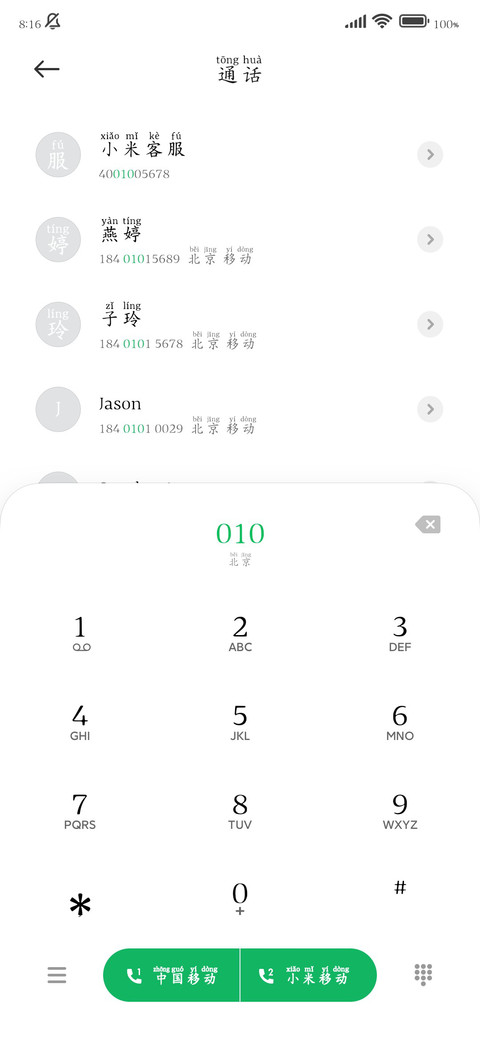 清雅国韵标准拼音体 screenshot