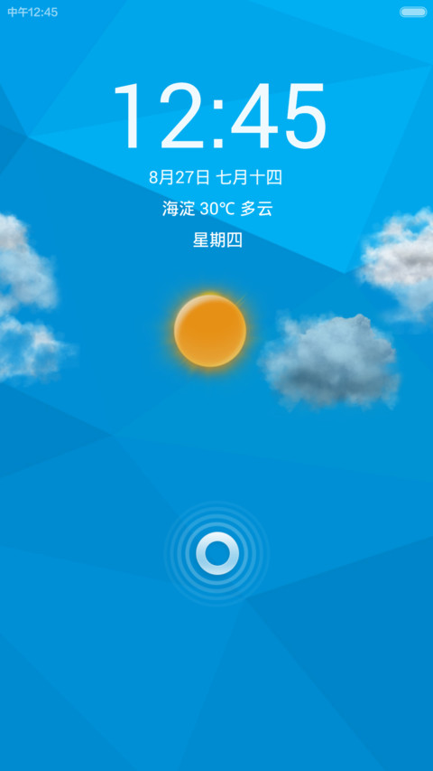 动态天气V7 screenshot