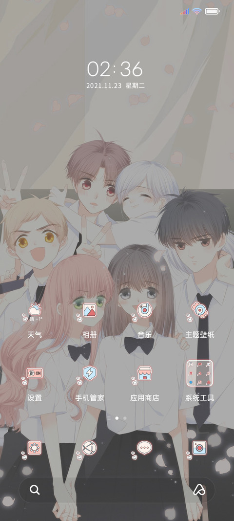 怦然心动 小幸运 screenshot