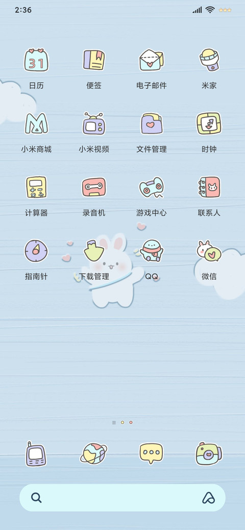 保持热爱 小可爱 screenshot