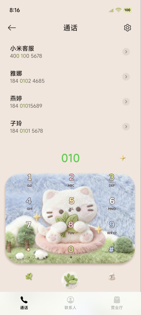 毛绒图标 晦气退散 screenshot
