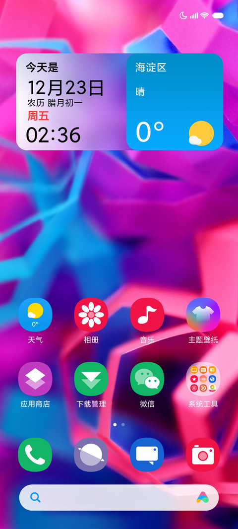 新魅色 screenshot