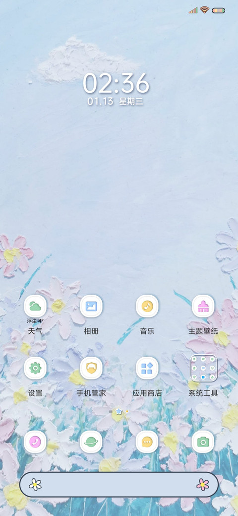 油画风花海 screenshot