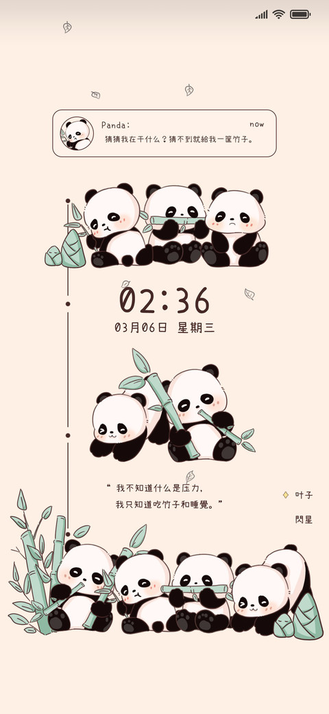 可爱熊猫乐园 screenshot