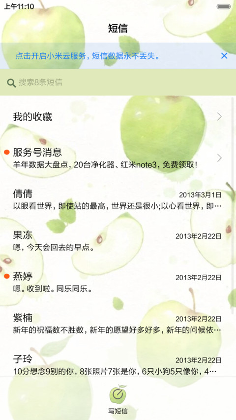  好评返现 清新物语（抢红包.多锁屏） screenshot