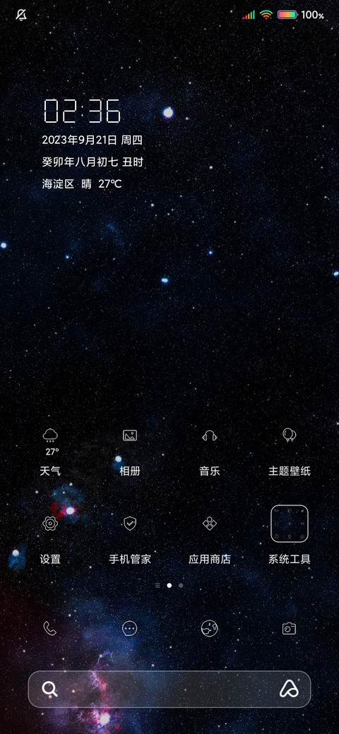 深邃星空 screenshot