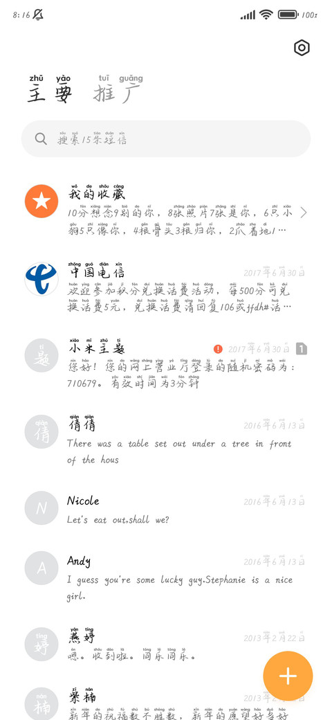 你的奶茶有点甜 screenshot