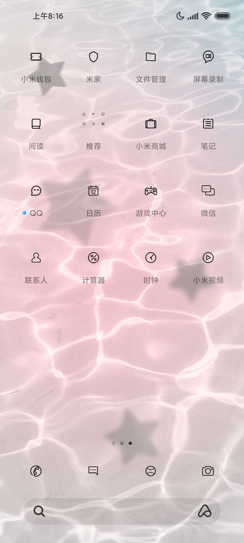 元气粉水纹星 清新 screenshot