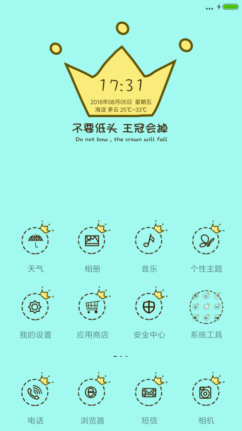 别低头 王冠会掉 screenshot