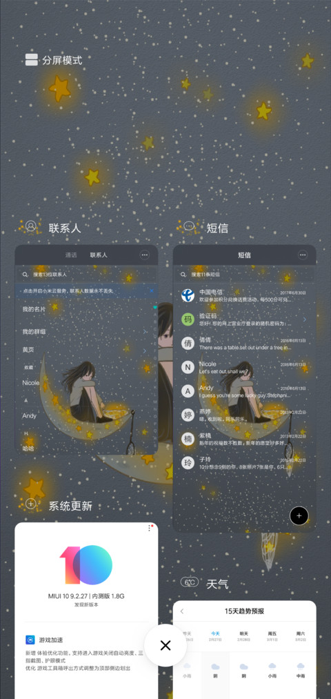 月船 摘星 screenshot