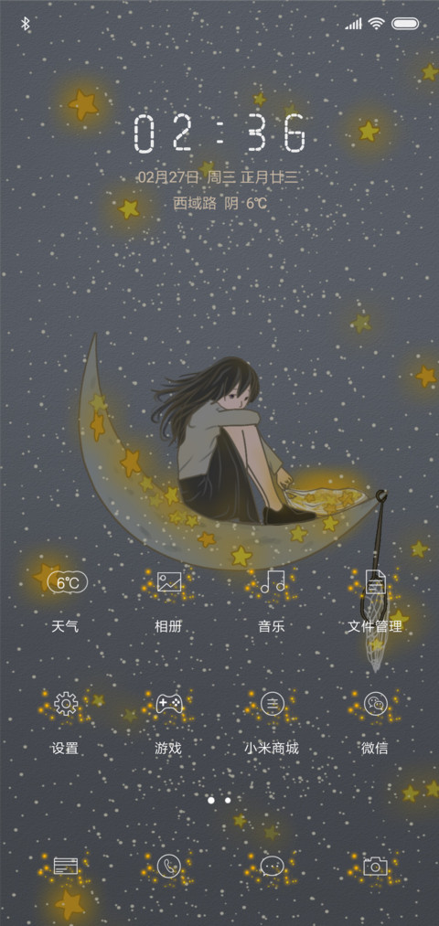 月船 摘星 screenshot