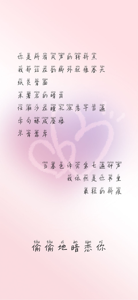 偷偷地暗恋你 screenshot