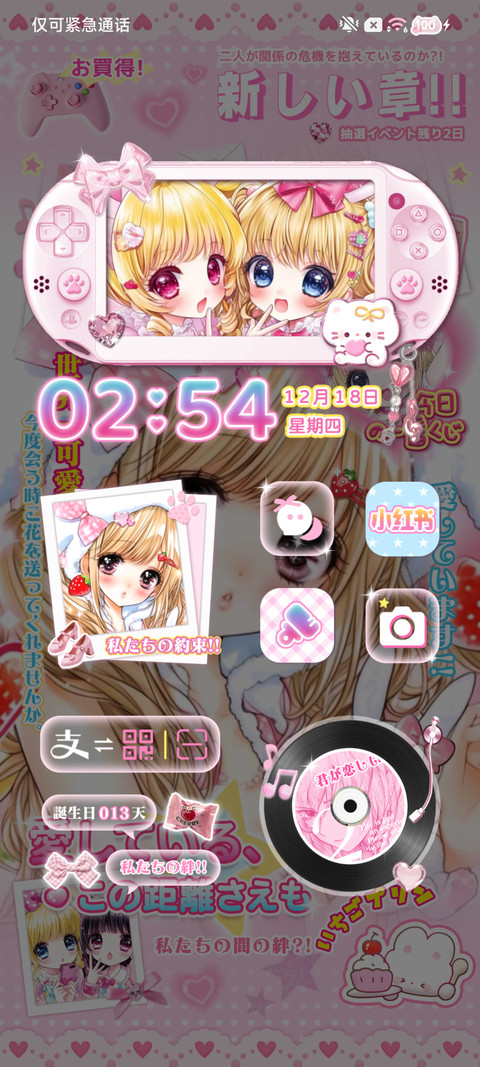 少女漫 魔法甜心 screenshot