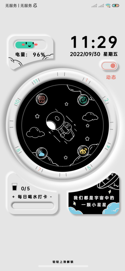 小清新拟态太空人 screenshot