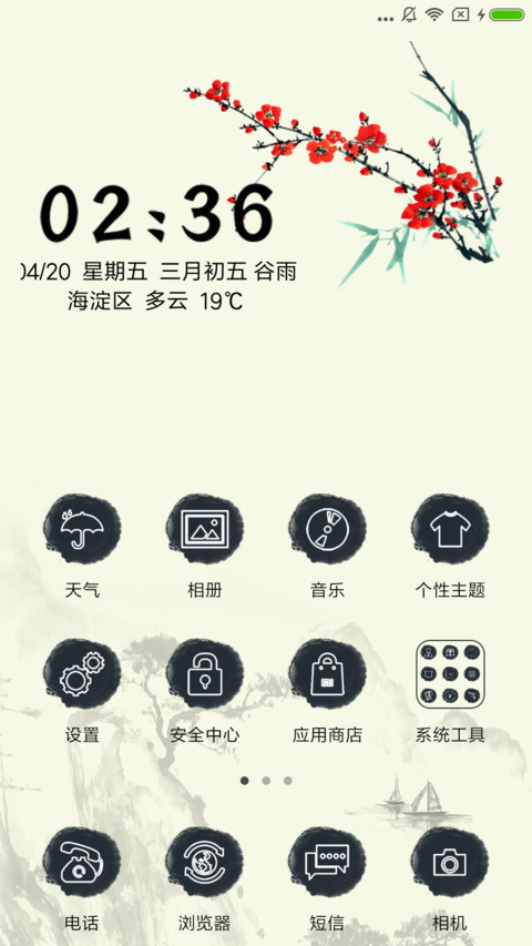 宁静致远 screenshot