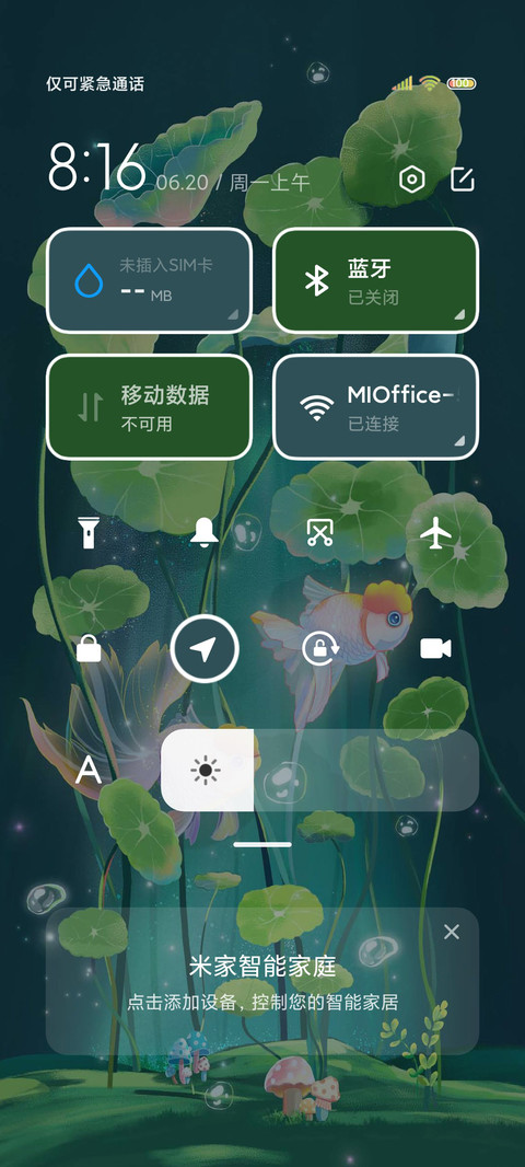 且听风吟 screenshot
