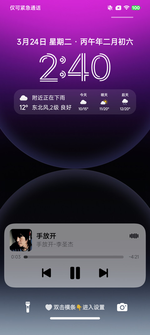 果风18双色图标版 screenshot