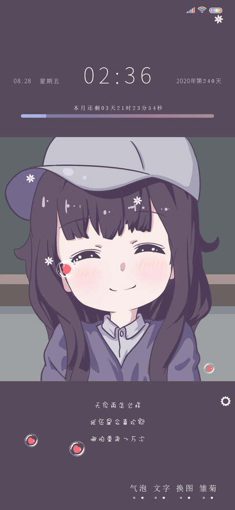 永远喜欢你 screenshot