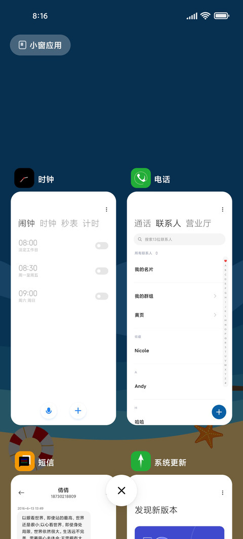 夏日海滩 screenshot