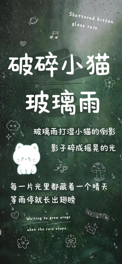 破碎小猫玻璃雨 screenshot