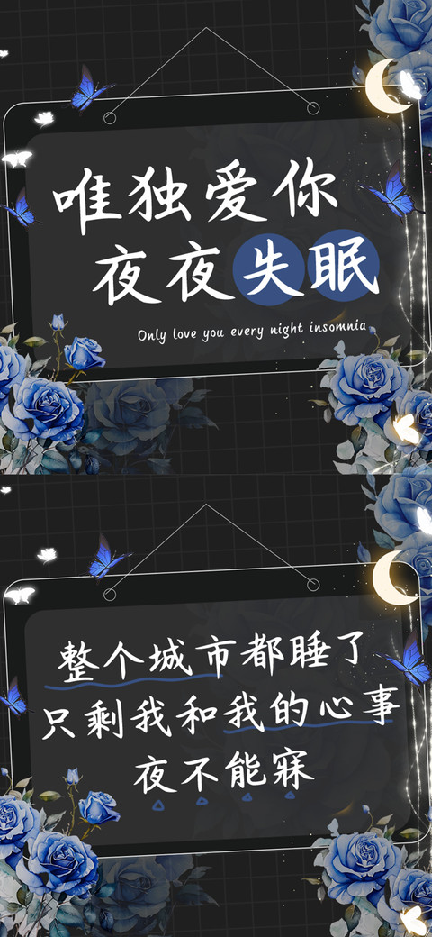 唯独爱你夜夜失眠 screenshot