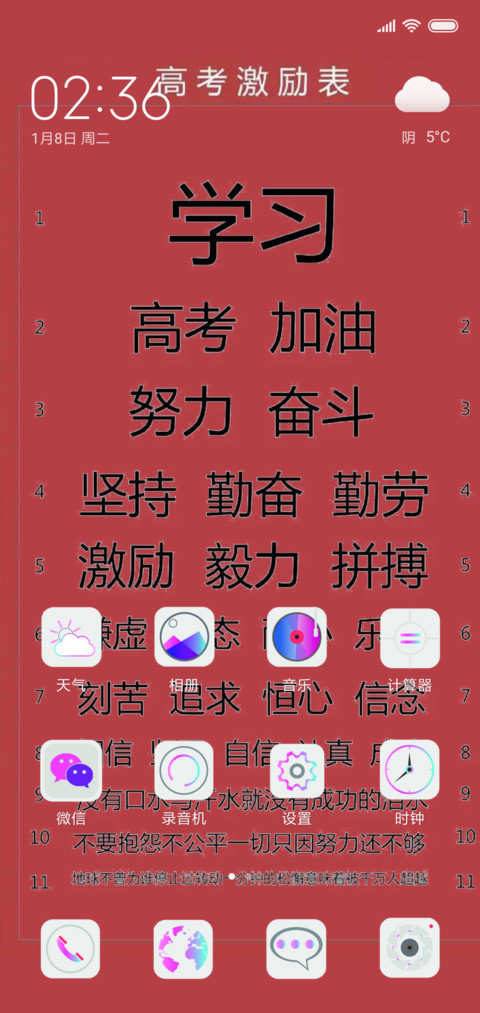 高考奋斗 screenshot