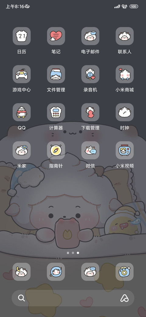 熬夜懒羊羊换图 screenshot