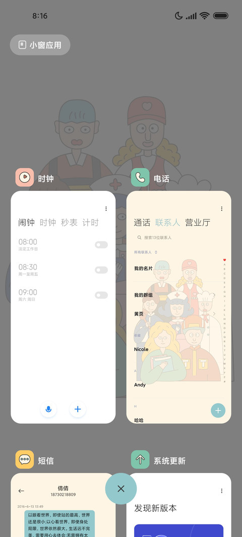 最美打工人 screenshot