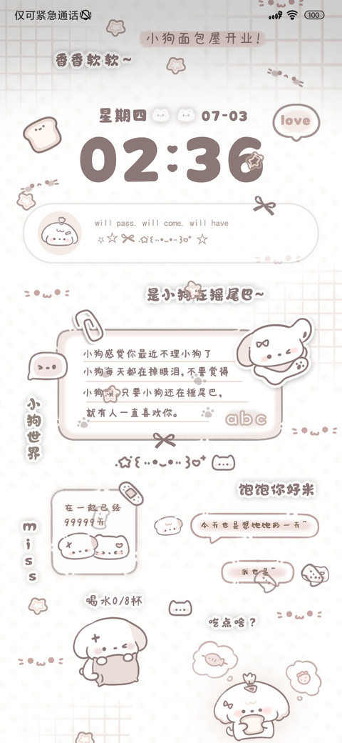 米米嘟快乐小狗 screenshot