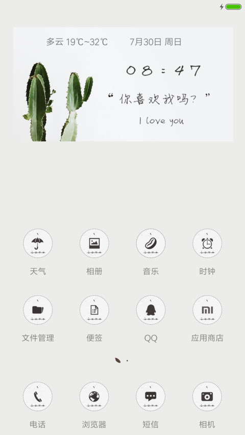 喜欢你 screenshot