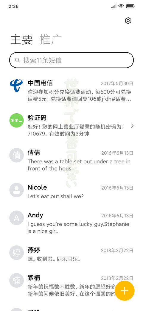 世界第一可爱文字 screenshot