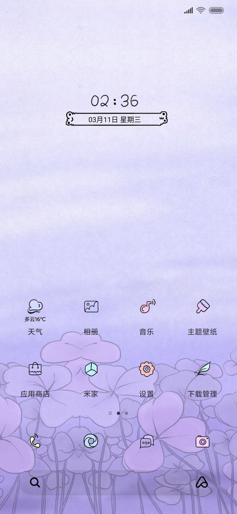 希望你遇到一个人 screenshot