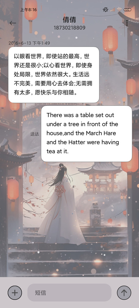 心悦君兮 古风换图 screenshot