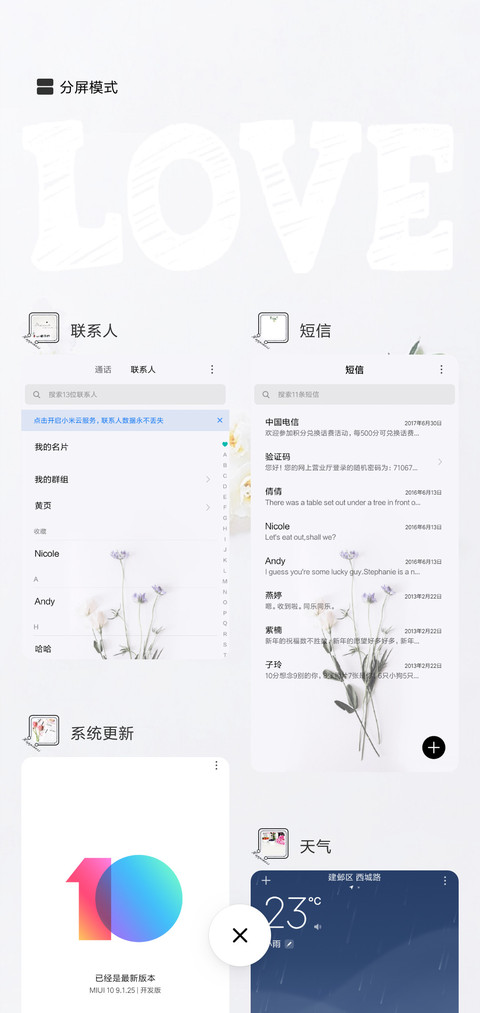 幸福像花儿一样 screenshot