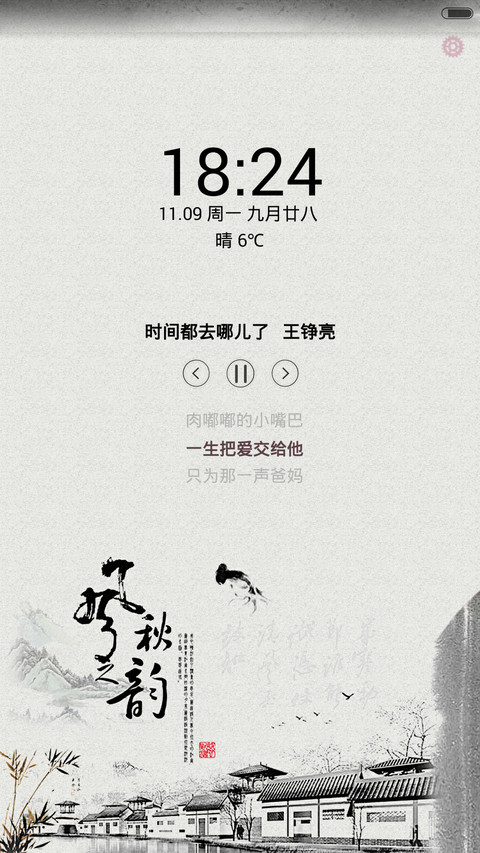 秋之韵(全图标+中国风) screenshot