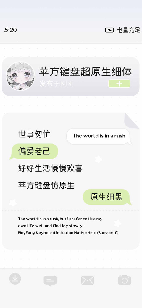 苹方键盘超原生细体 screenshot