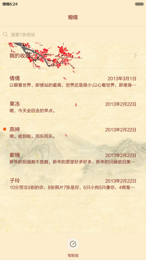 水墨四季 screenshot