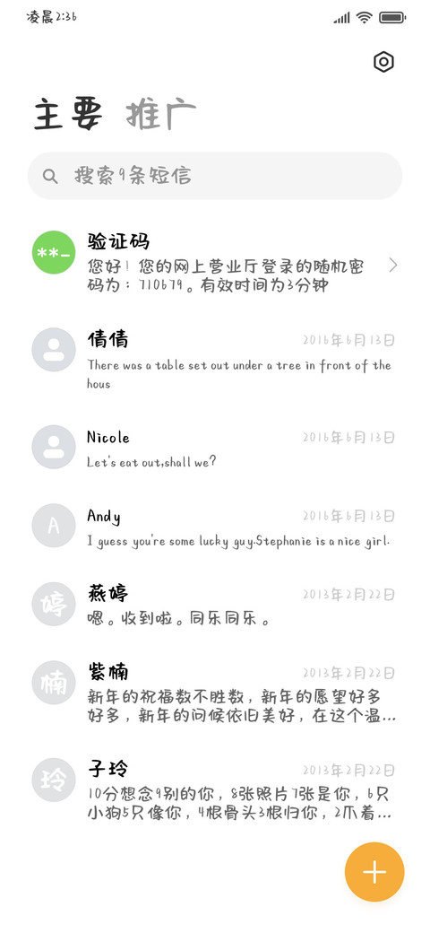 甜美温暖可爱如初 screenshot