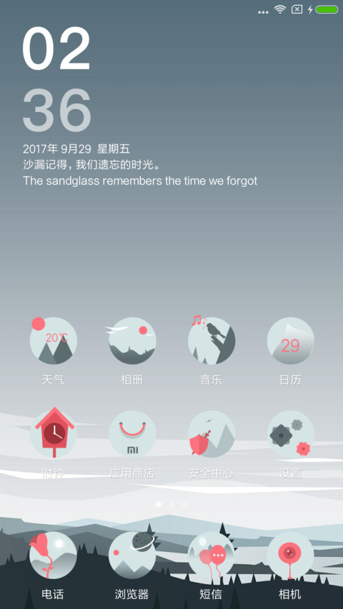 流年 screenshot