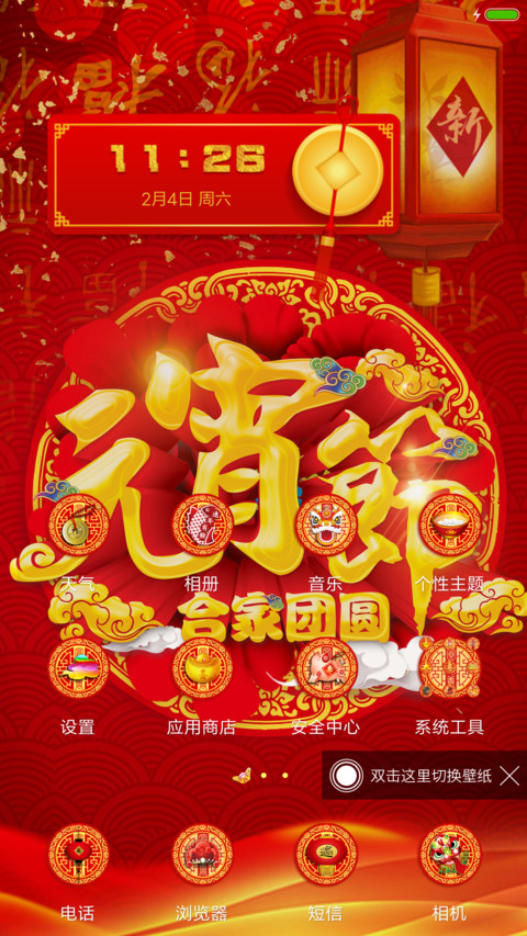 新春闹元宵 screenshot