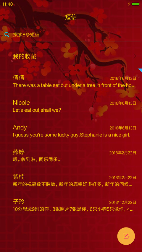 合家欢乐 screenshot