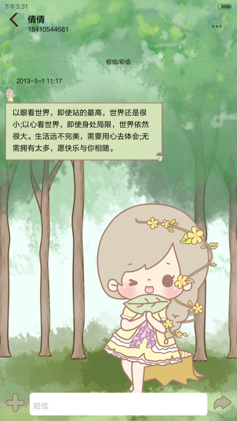  惊喜一米币 丢丢且听风吟(锁屏日历+自由桌面+音乐界面) screenshot