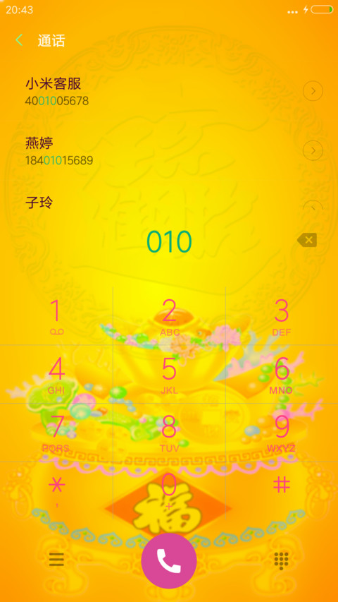 财源广进 screenshot