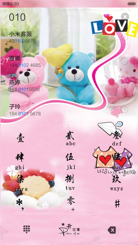 一辈子的爱 screenshot