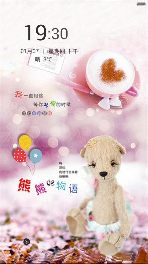 奇葩小熊（动态效果+桌面动态） screenshot