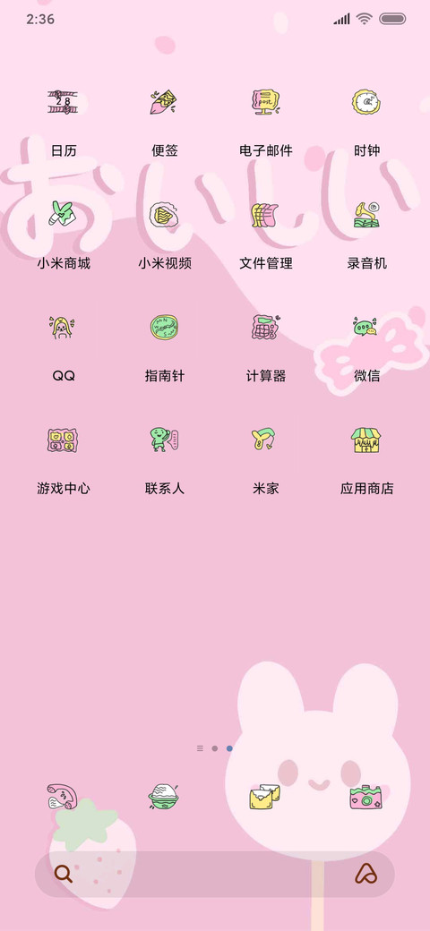 草莓云朵 screenshot