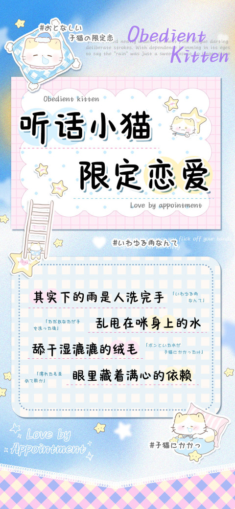 听话小猫限定恋爱 screenshot