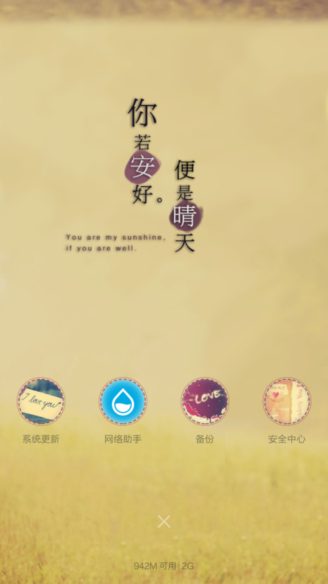 你若安好，便是晴天 screenshot