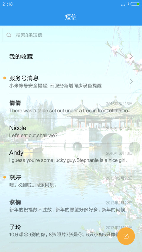 扬州瘦西湖 screenshot