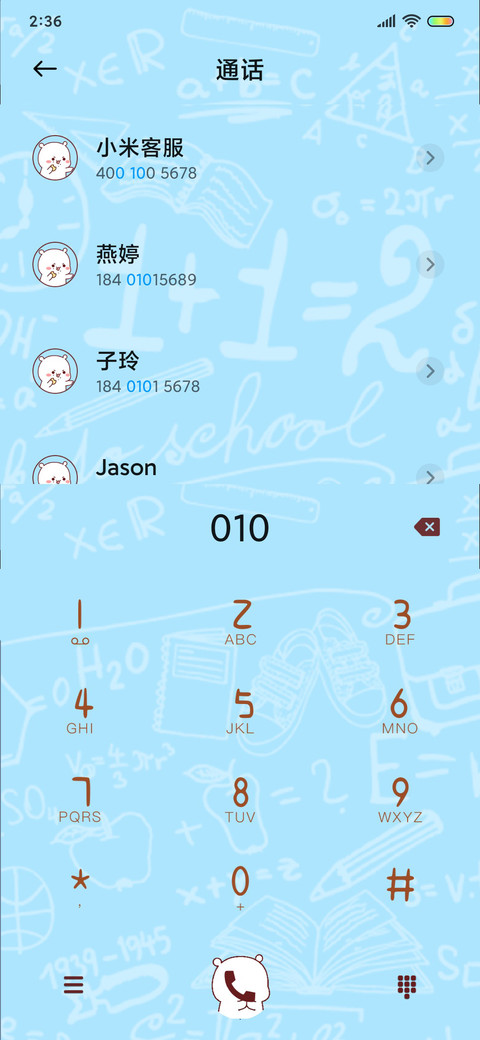 萌式气话 screenshot